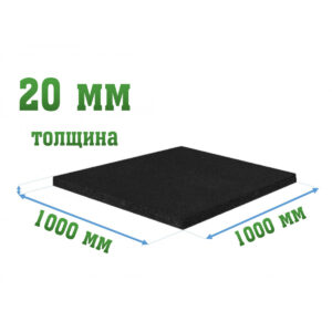 Резиновая подложка 1000*1000*20 мм Sub